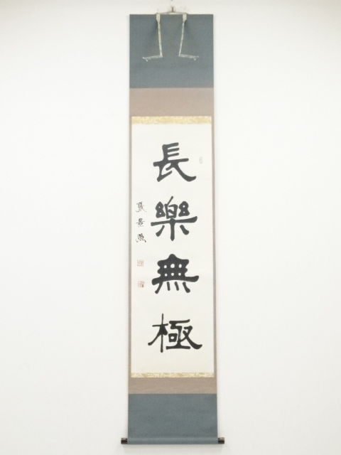 JAPANESE HANGING SCROLL / HAND PAINTED / CALLIGRAPHY 